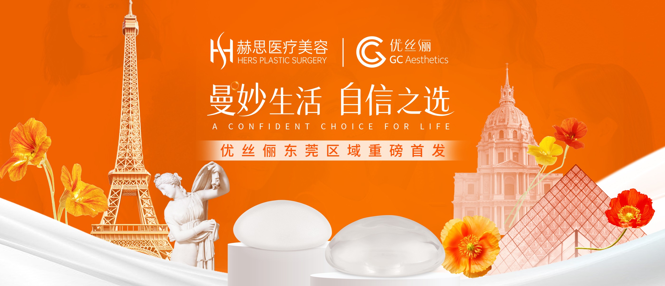优丝俪东莞区域新品首发圆满收官