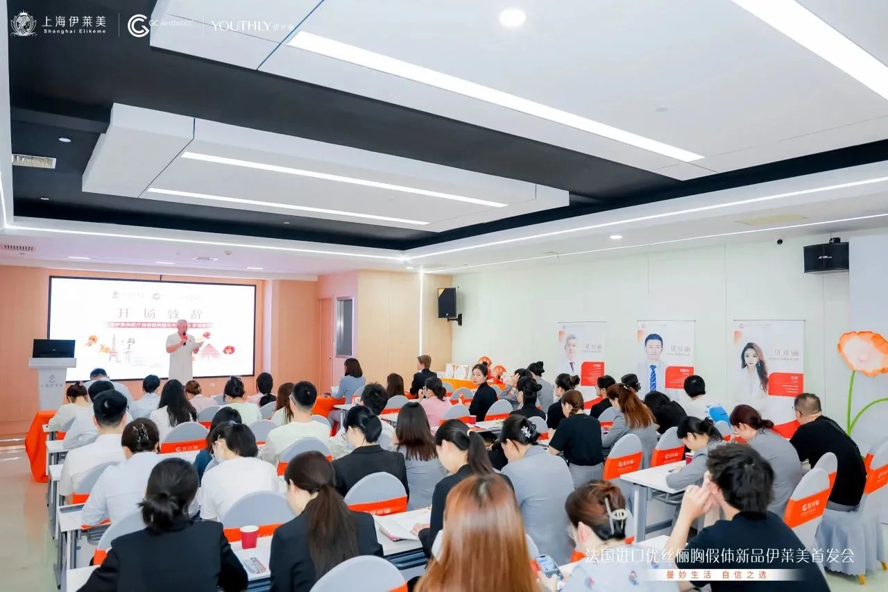优丝俪®YOUTHLY｜上海伊莱美新品首发盛启 共鉴美胸新篇章