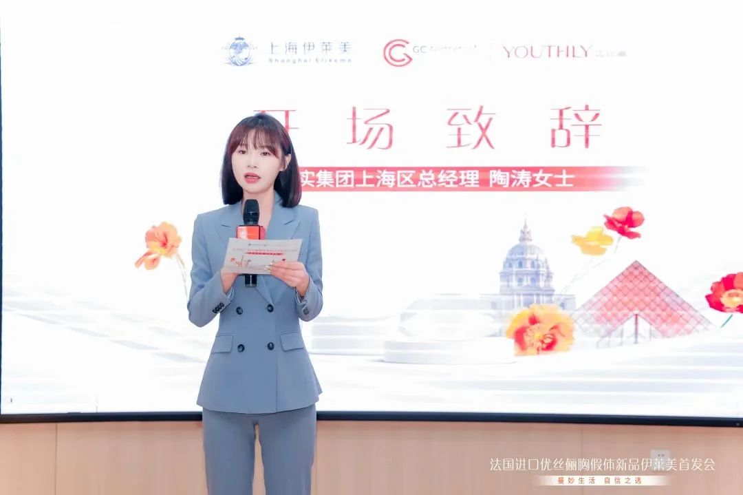 优丝俪®YOUTHLY｜上海伊莱美新品首发盛启 共鉴美胸新篇章