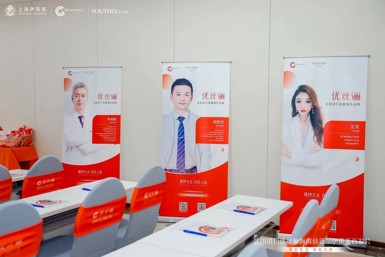 优丝俪®YOUTHLY｜上海伊莱美新品首发盛启 共鉴美胸新篇章